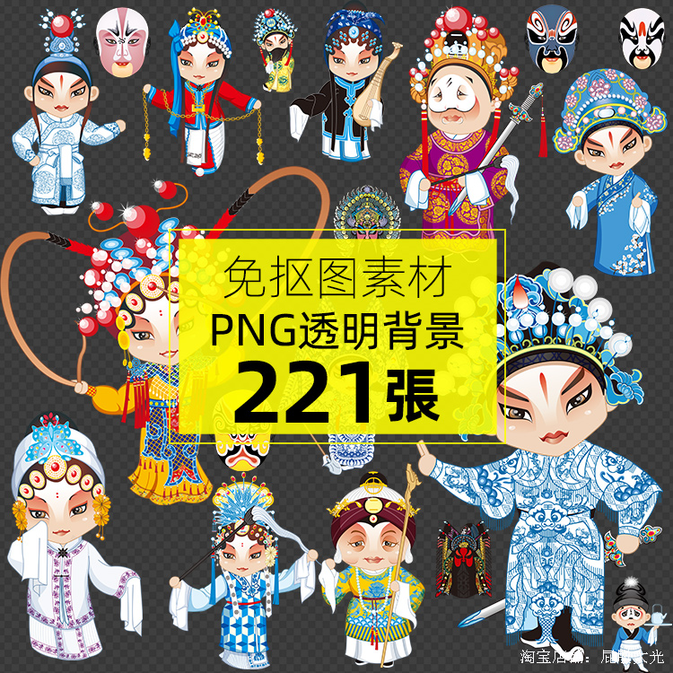 中国风q版人物京剧脸谱传统戏剧生旦净末丑免扣png矢量图片ps素材