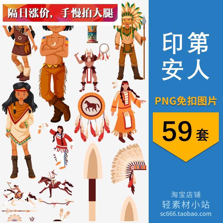 png免抠图片印第安人服饰装饰卡通图案元素电子手账免扣透明素材