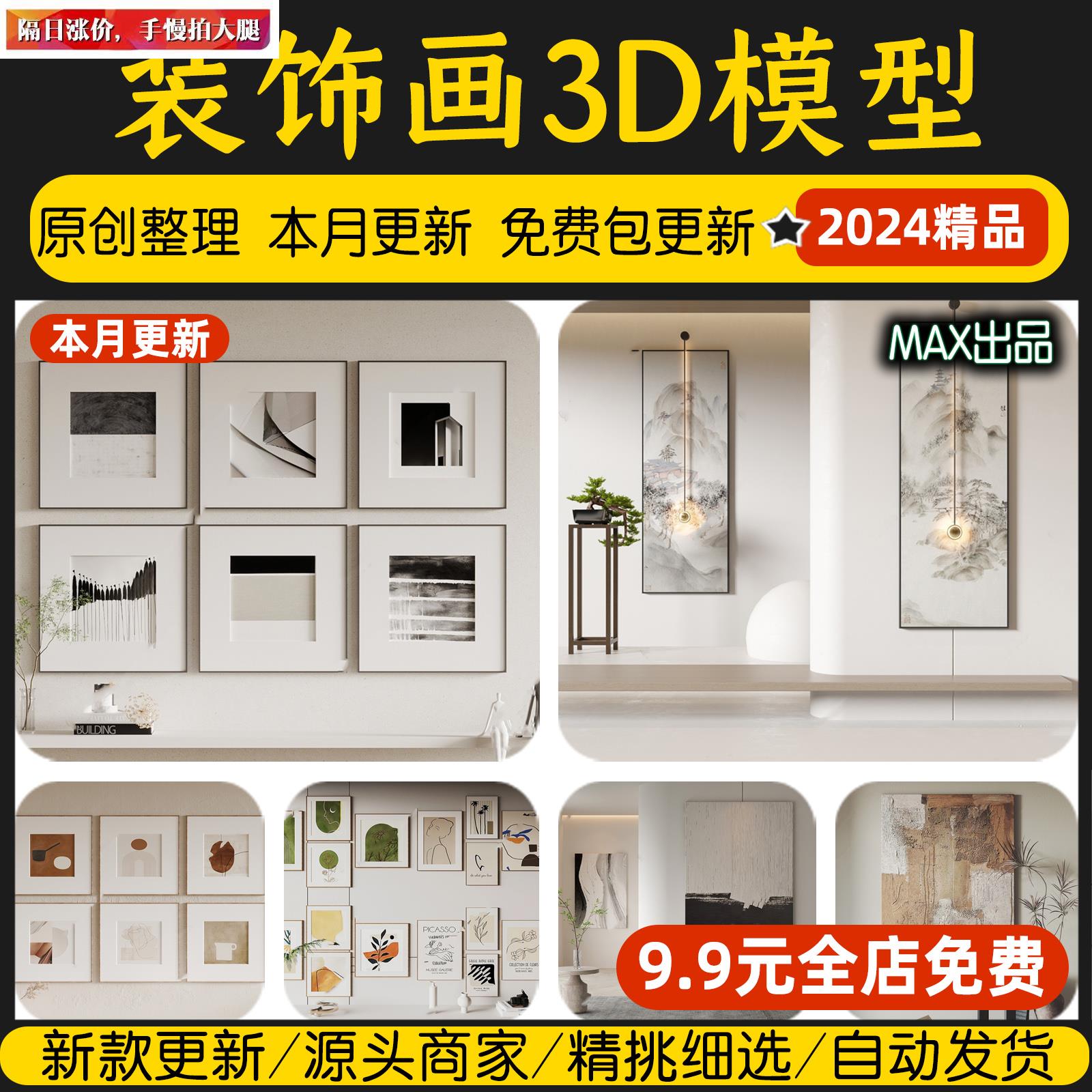 装饰画室内3d模型库新中式现代侘寂风抽象艺术立体挂画3DMAX素材图片