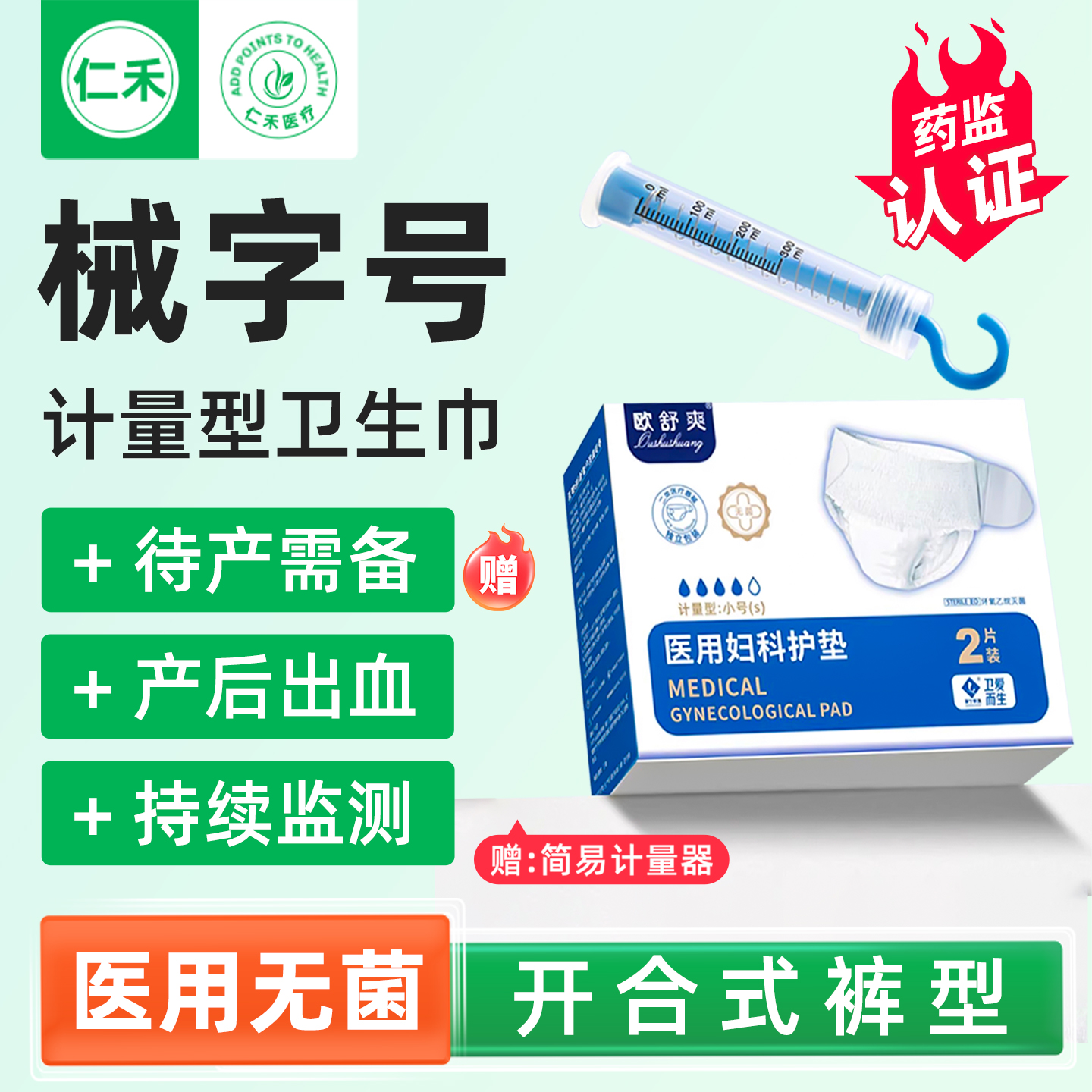 【医用灭菌】产妇计量卫生巾裤型