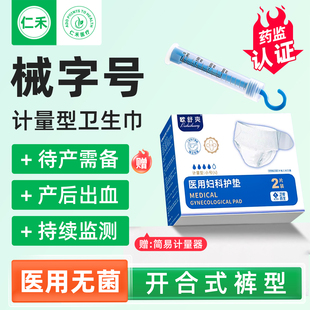 计量卫生巾产妇医用妇科护垫专型用产后排恶露安睡裤无菌医用垫巾