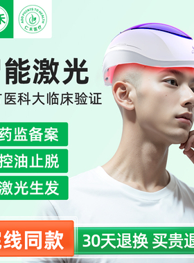 i黑密激光生发帽红光头防脱发增发密发神器生发帽子器头盔治疗仪