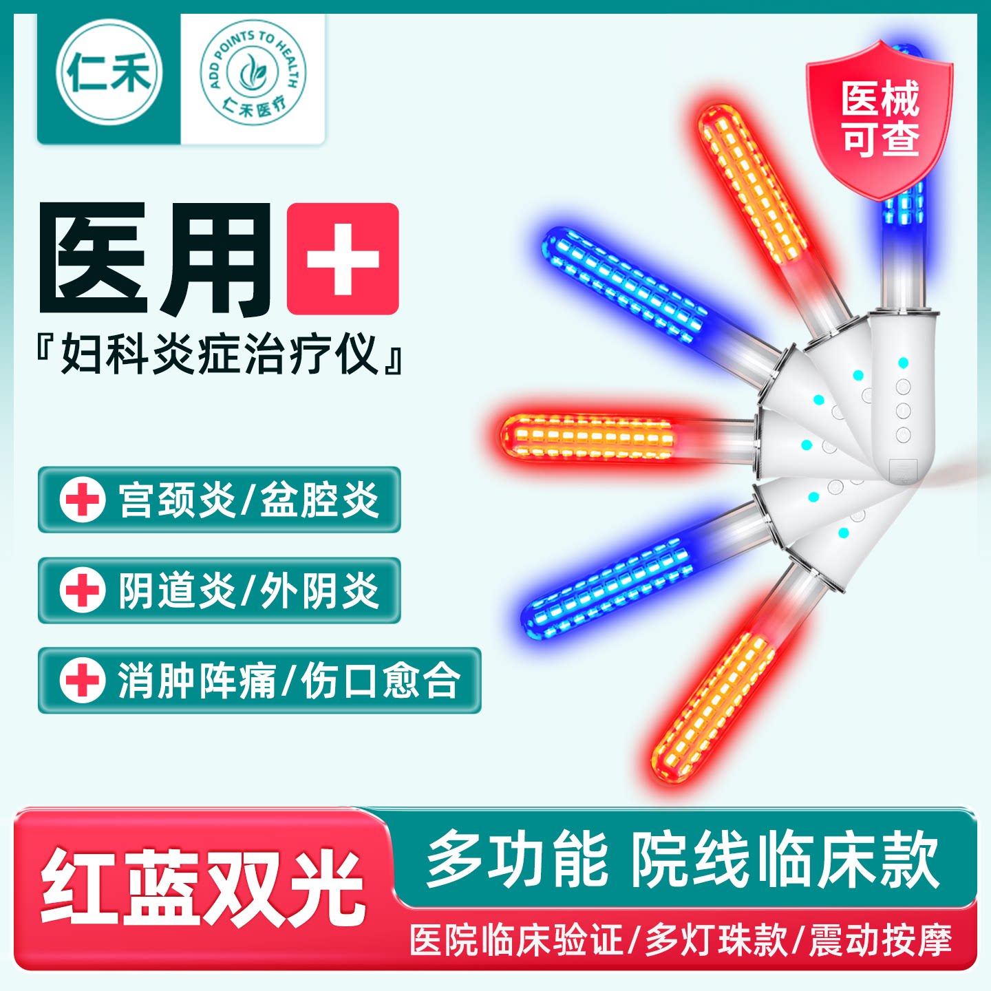 【妇科红光治疗仪】盆腔炎阴道炎