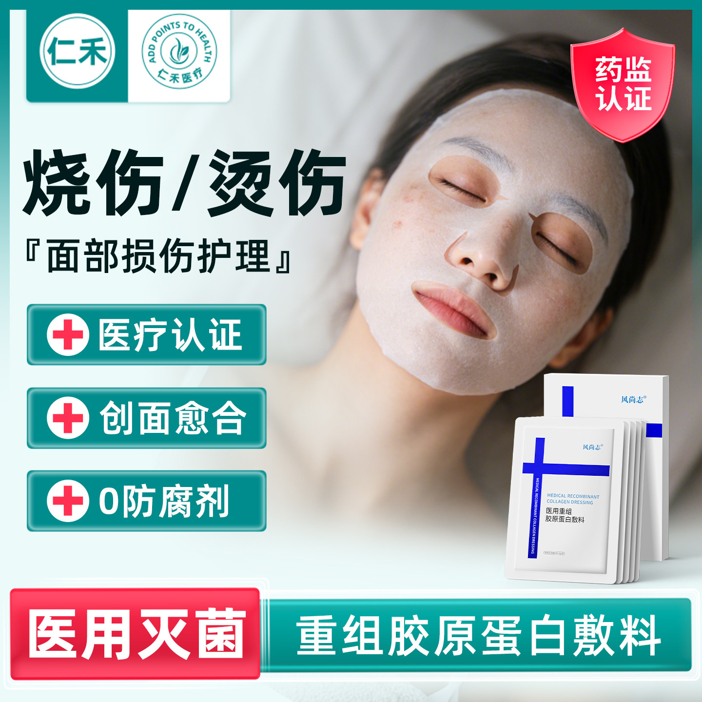 械字号医用胶原蛋白敷料I度浅II度烧伤烫伤创面修护理面冷敷贴膜
