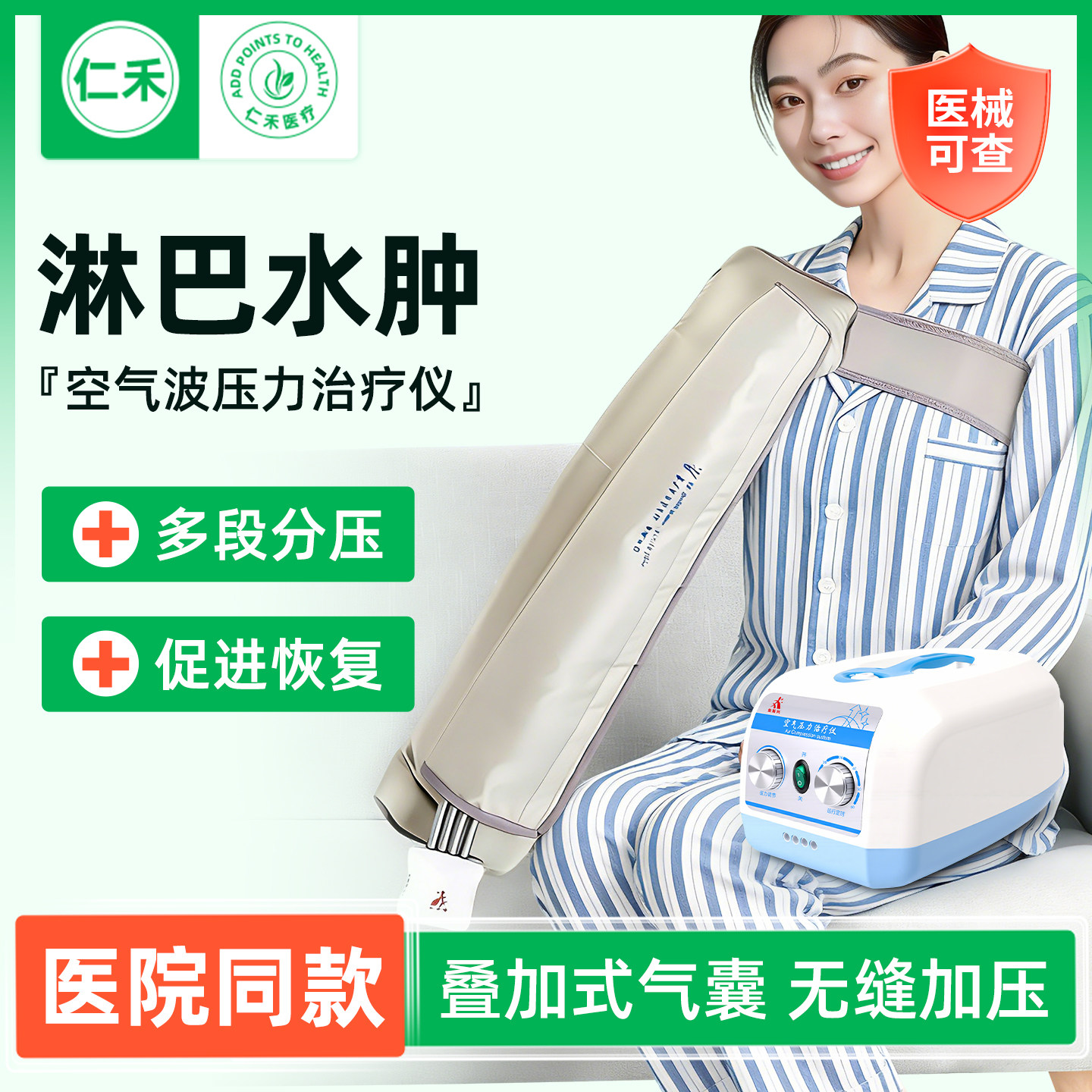 【医用】淋巴水肿治疗仪【院线】