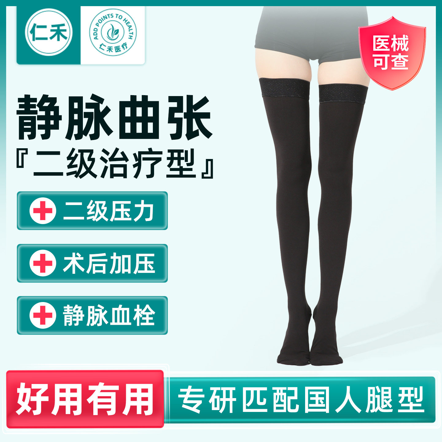 【静脉曲张】医用静脉曲张弹力袜
