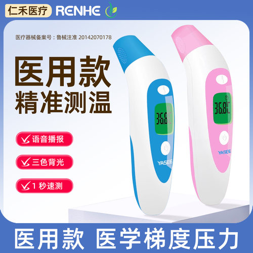 【额温+耳温】电子体温计[家用]