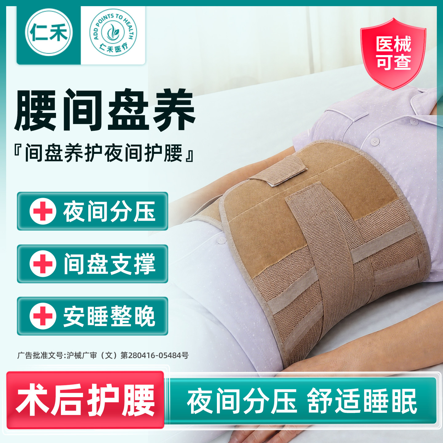 #腰间盘劳损夜间护腰#