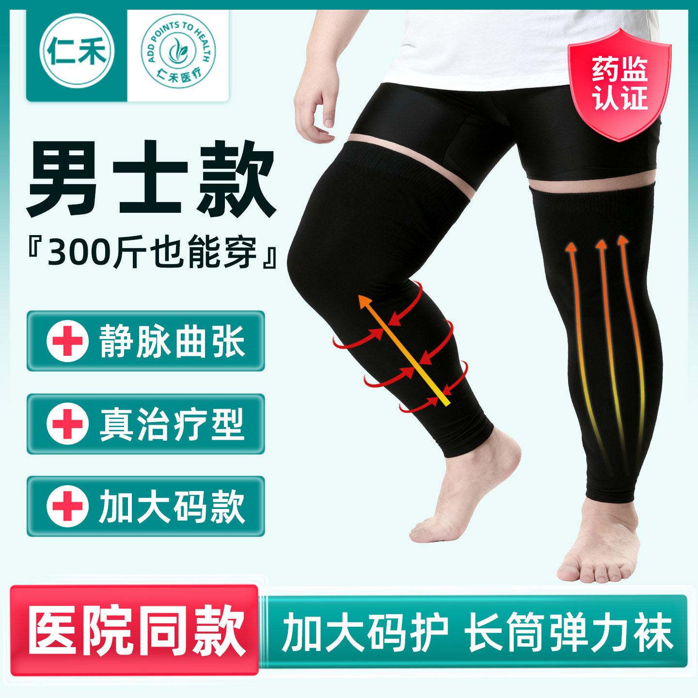 医用静脉曲张弹力袜男士治疗医疗型压力袜防小腿扩张夏季薄款二级