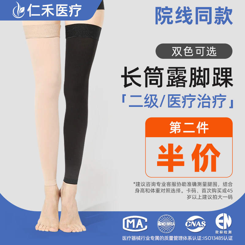静脉曲张医用弹力袜治疗型二级2级长筒露脚踝压力医护扩张护大腿