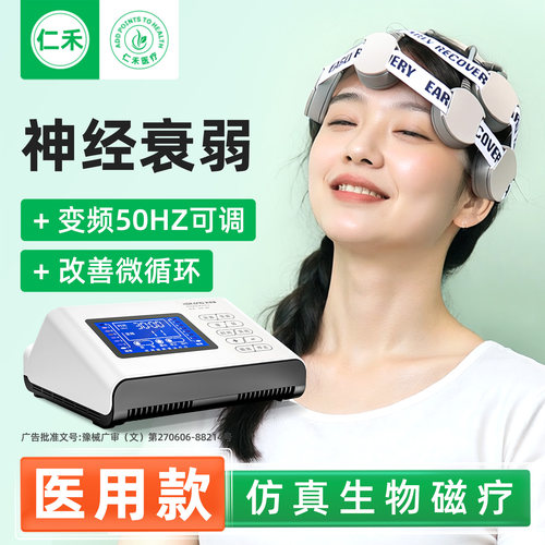 【神经衰弱】家用经颅磁刺治疗仪
