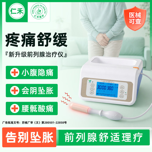 医院同款前列腺治疗仪