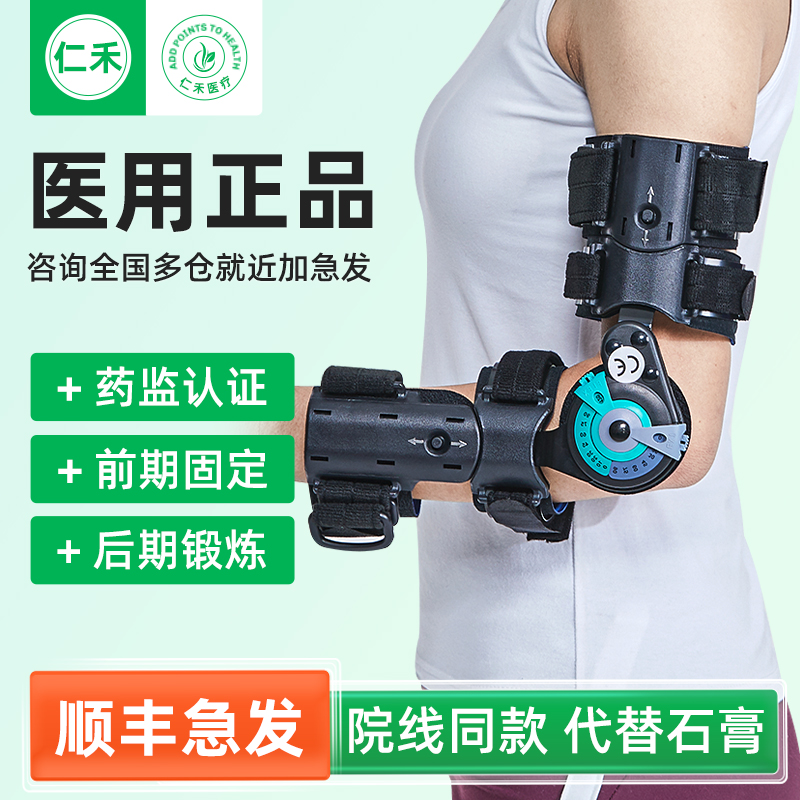 【医用】肘关节固定支具手臂骨折