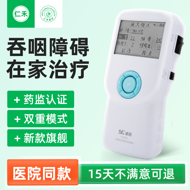 医院同款雅思吞咽功能障碍治疗仪