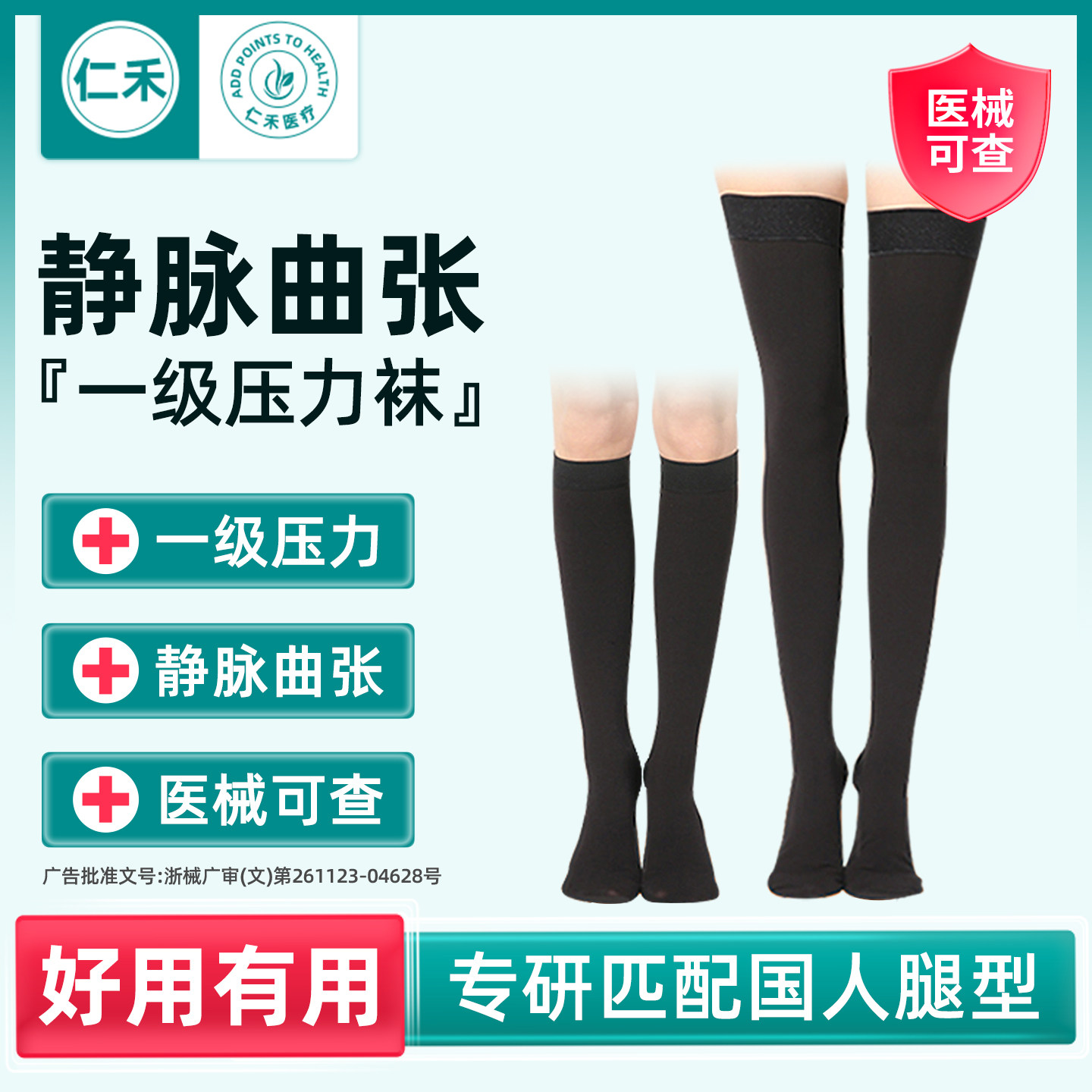 【静脉曲张】医用静脉曲张弹力袜