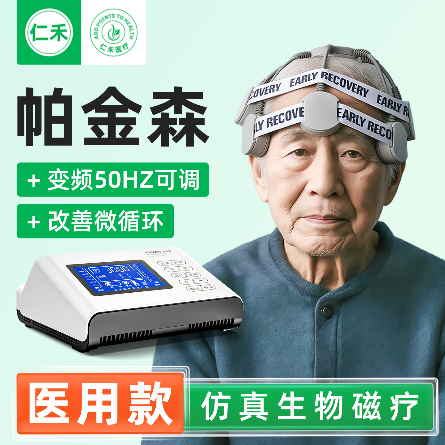 【帕金森】经颅磁刺治疗仪