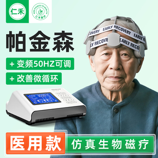 经颅磁刺激治疗仪家用帕金森康复训练器材理疗仪老年手抖防抖神器