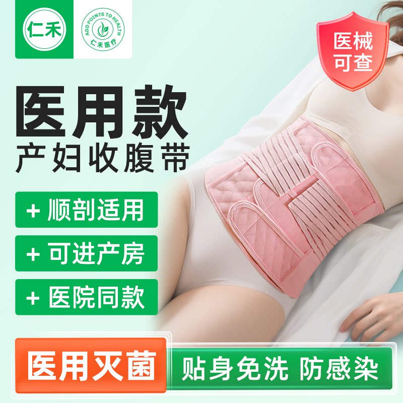医用收腹带产后产妇专用型刨腹剖腹产术后收腹收胯医院同款束腹带