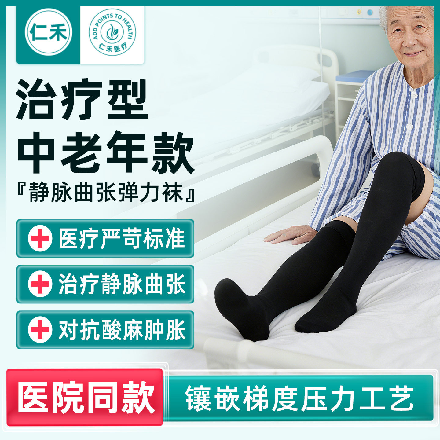 【中老年人】医护静脉曲张弹力袜