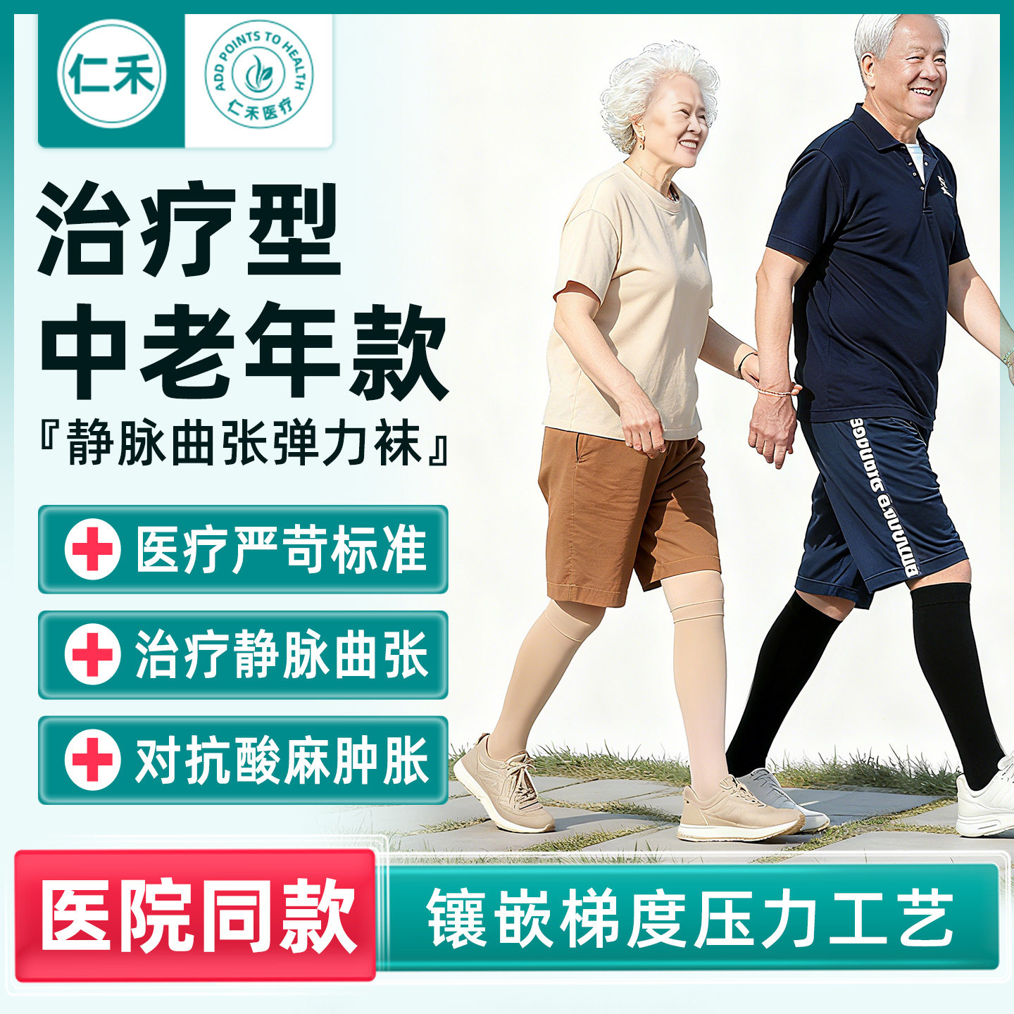 【治疗型】静脉曲张袜中老年人]