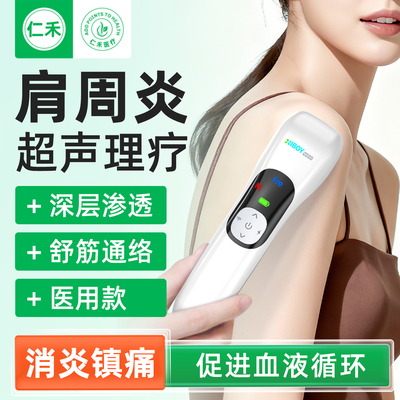 [医院同款]超声波治疗仪[肩周炎]