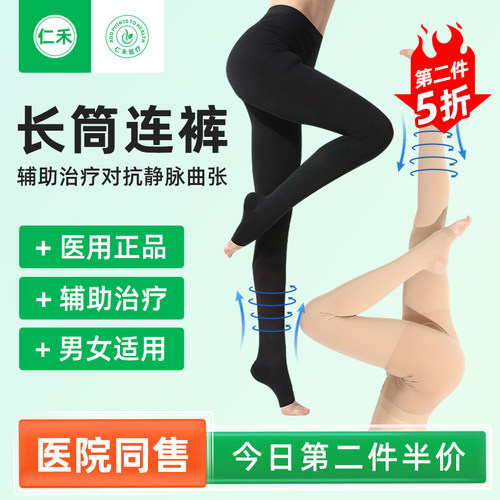 医用长筒连裤治疗弹力袜秋冬加厚