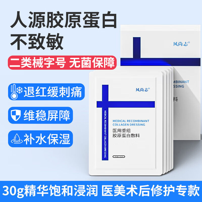 械字号医用胶原蛋白敷料医美术后激光光子嫩肤创面护理面冷敷贴膜