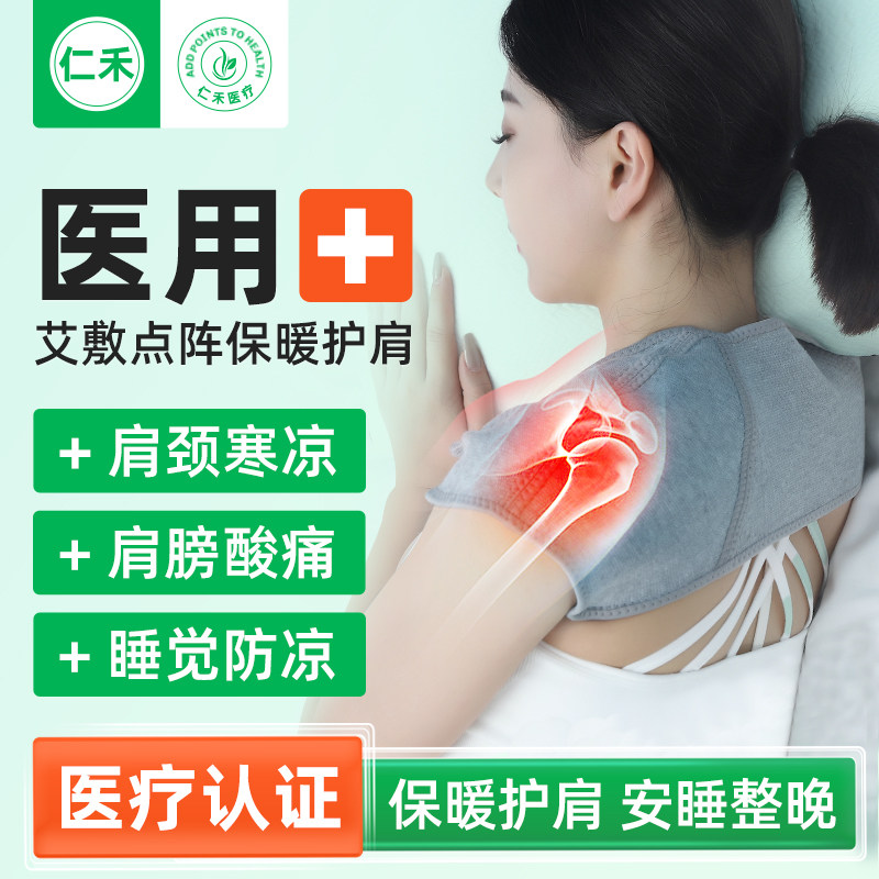 医用热敷秋冬季护肩神器