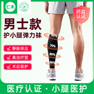 医用静脉曲张弹力袜男士专小腿用医疗张治疗型一级压力官方旗舰店