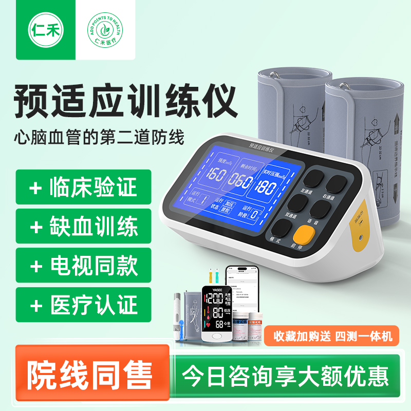 电视同款预适应训练仪医疗认证