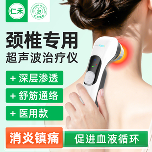 医用超声波治疗仪专颈椎病用理疗仪颈椎按摩仪器正品消炎止痛家用