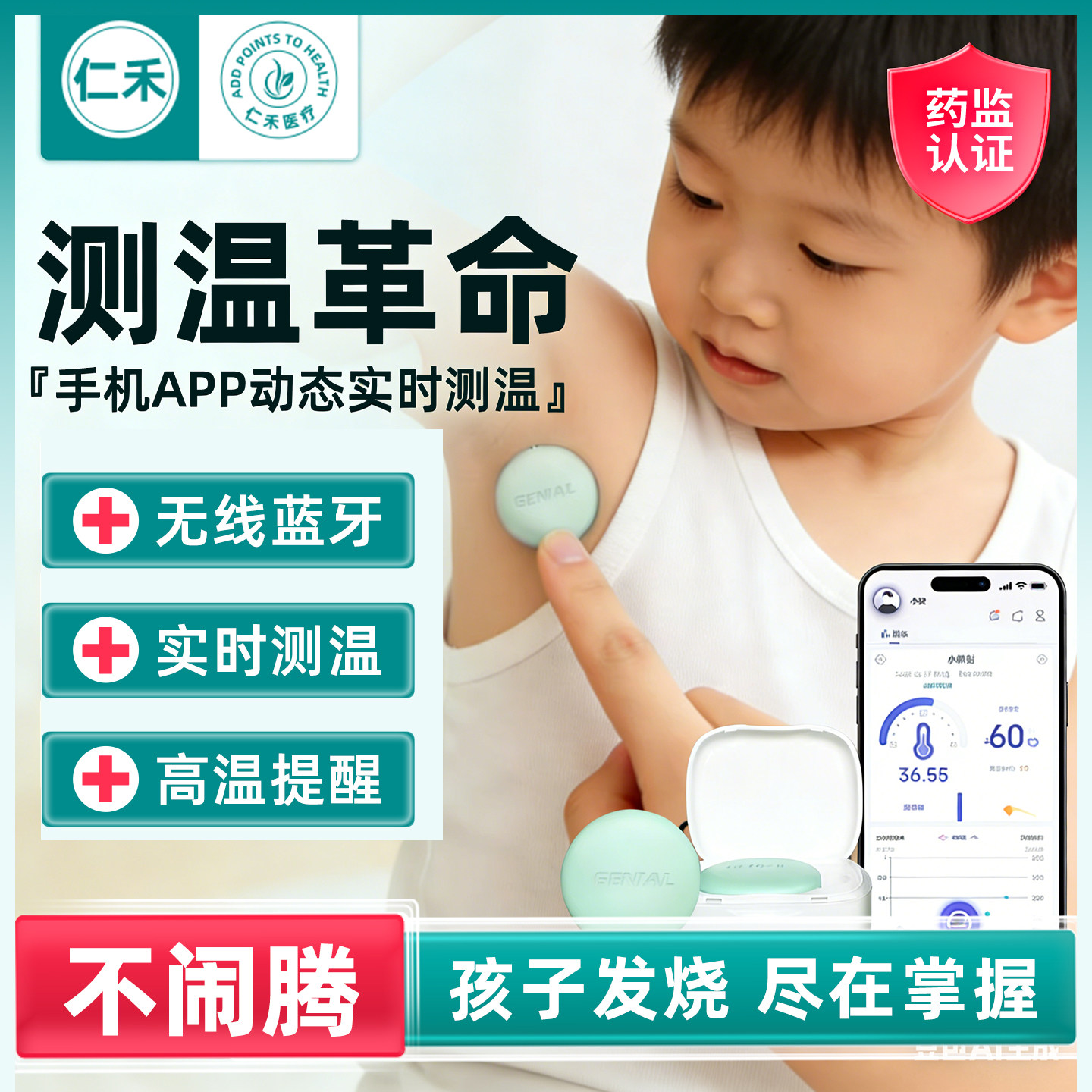 医用婴儿智能无线电子体温计温度实时监测儿童发烧专用腋下体温贴