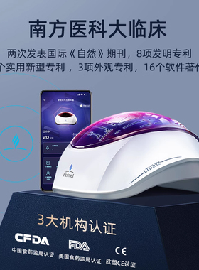 i黑密激光生发帽防脱增密育健发头盔电治疗仪严重脱发头神红光器