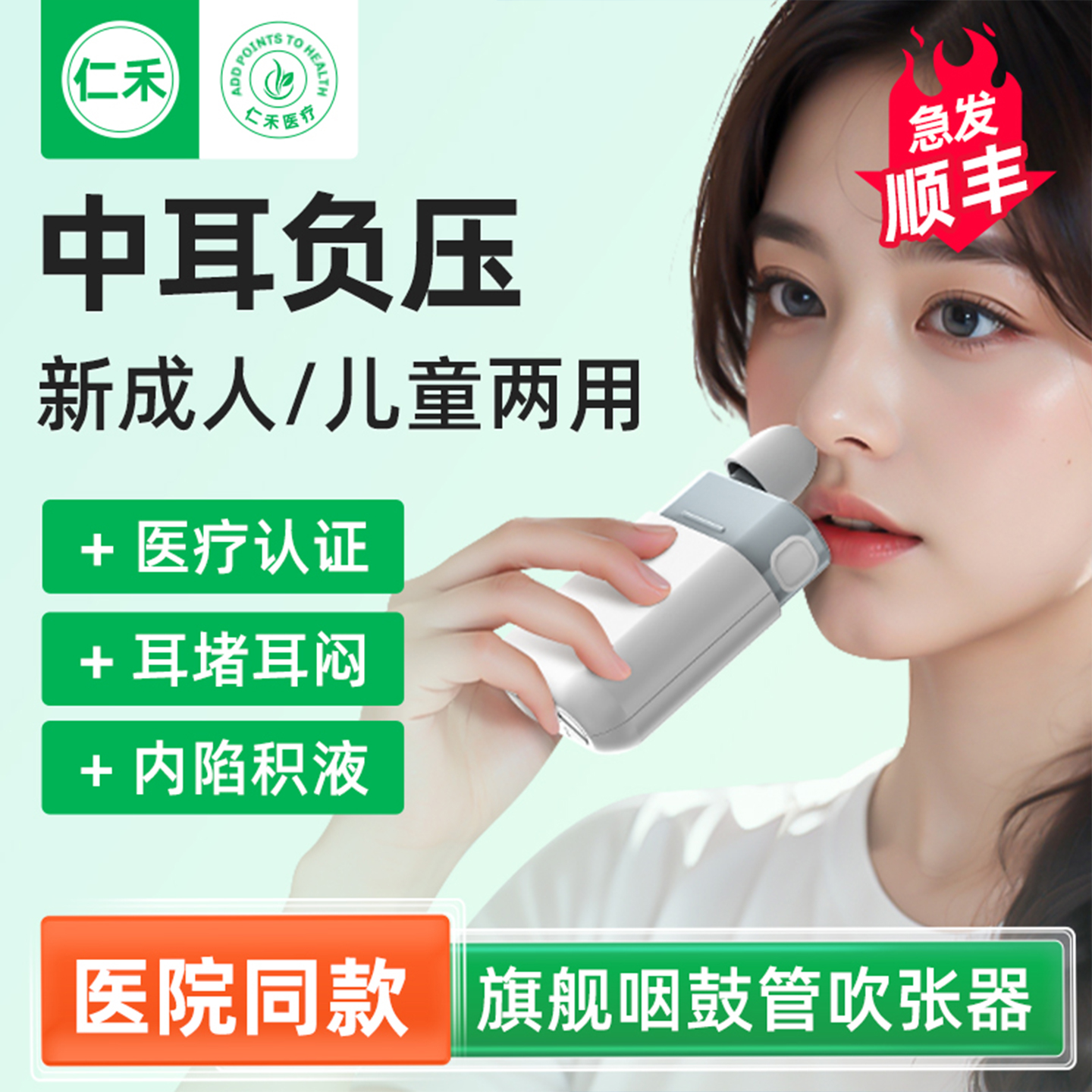 咽鼓管吹张器成人儿童中耳炎