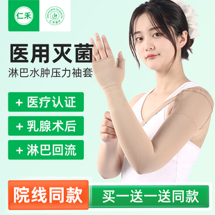 医用乳腺术后绷带手臂胳膊癌弹力胸部上肢套袖防淋巴水肿压力袖套