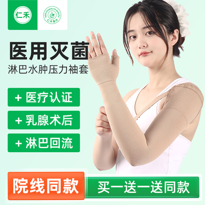 买1送1乳腺术后淋巴水肿压力袖套