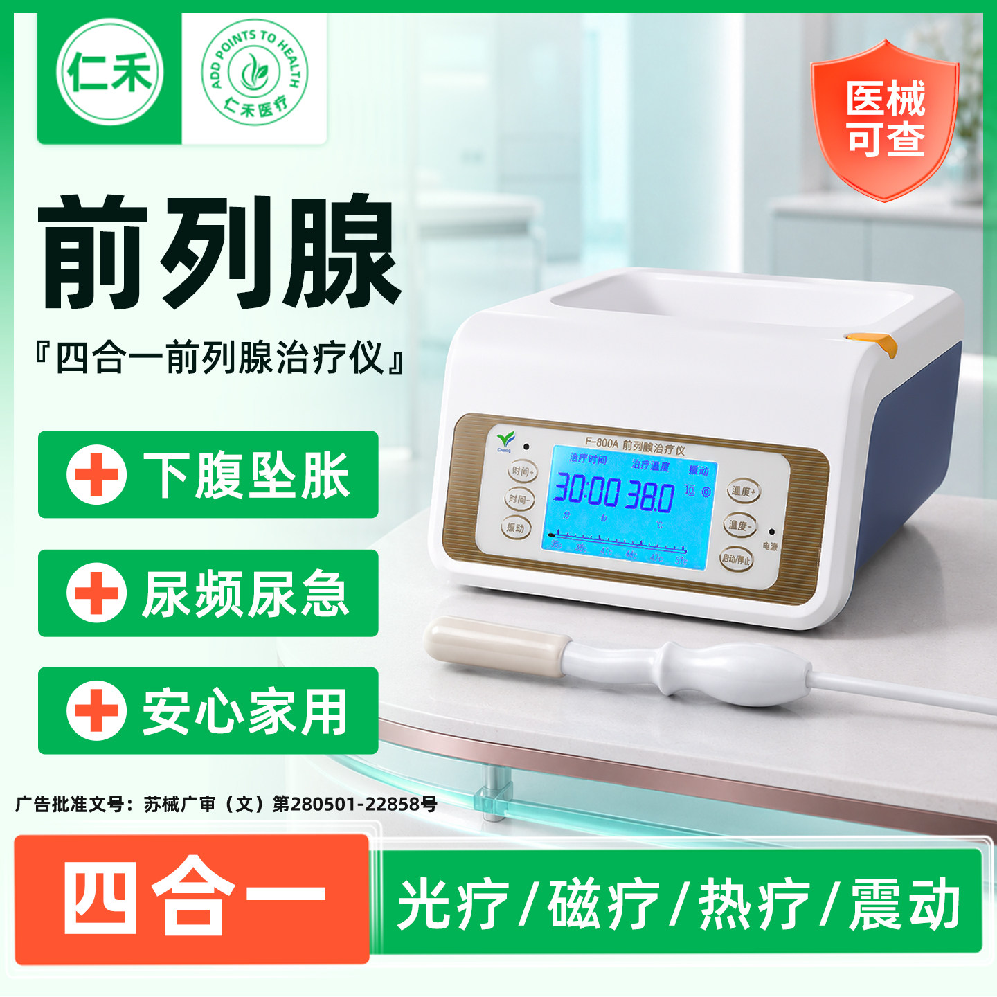 医院同款前列腺治疗仪