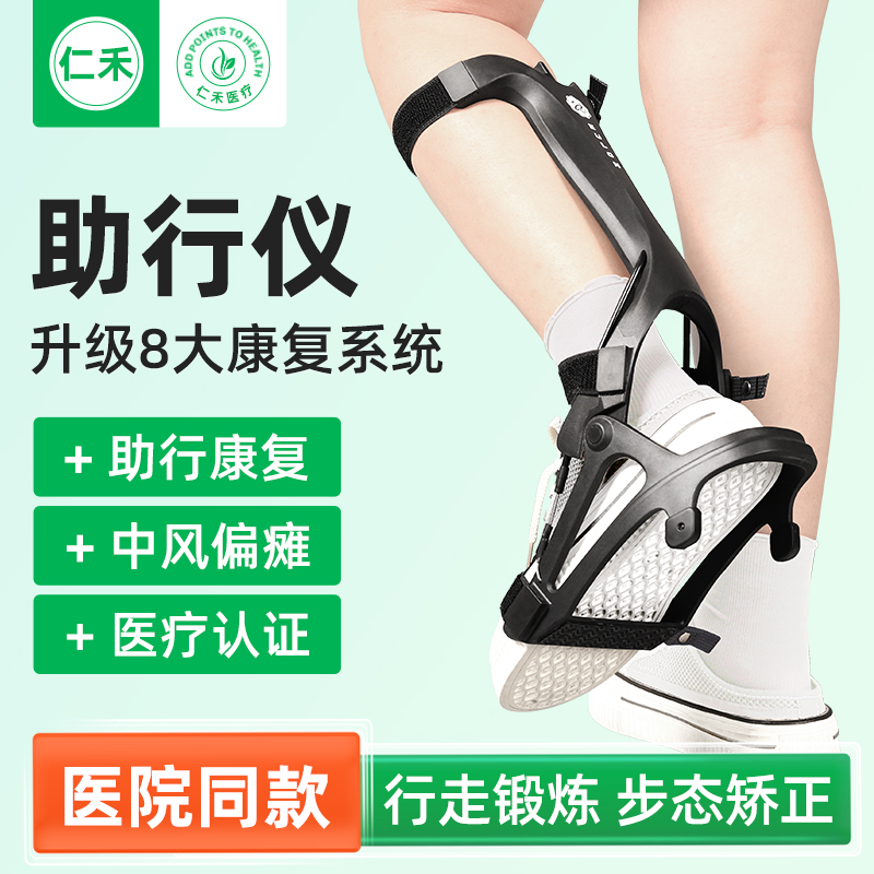 好走路[医疗认证]偏瘫康复助行仪