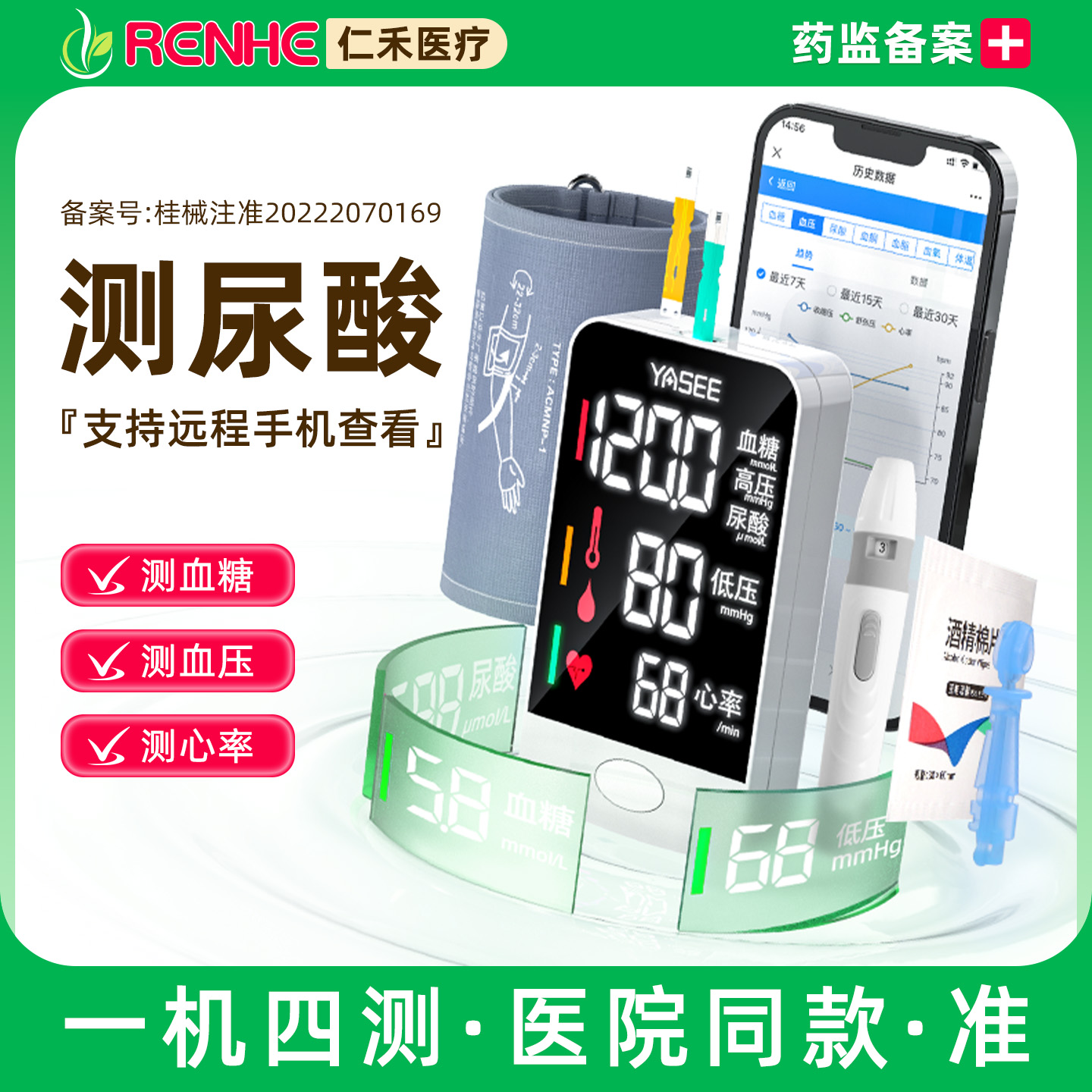 家人可手机查看医院同款一机四测