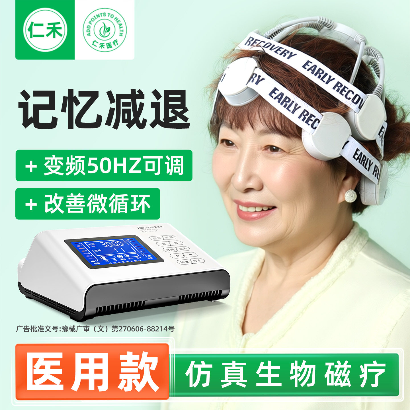 【记忆力减退】经颅磁刺治疗仪