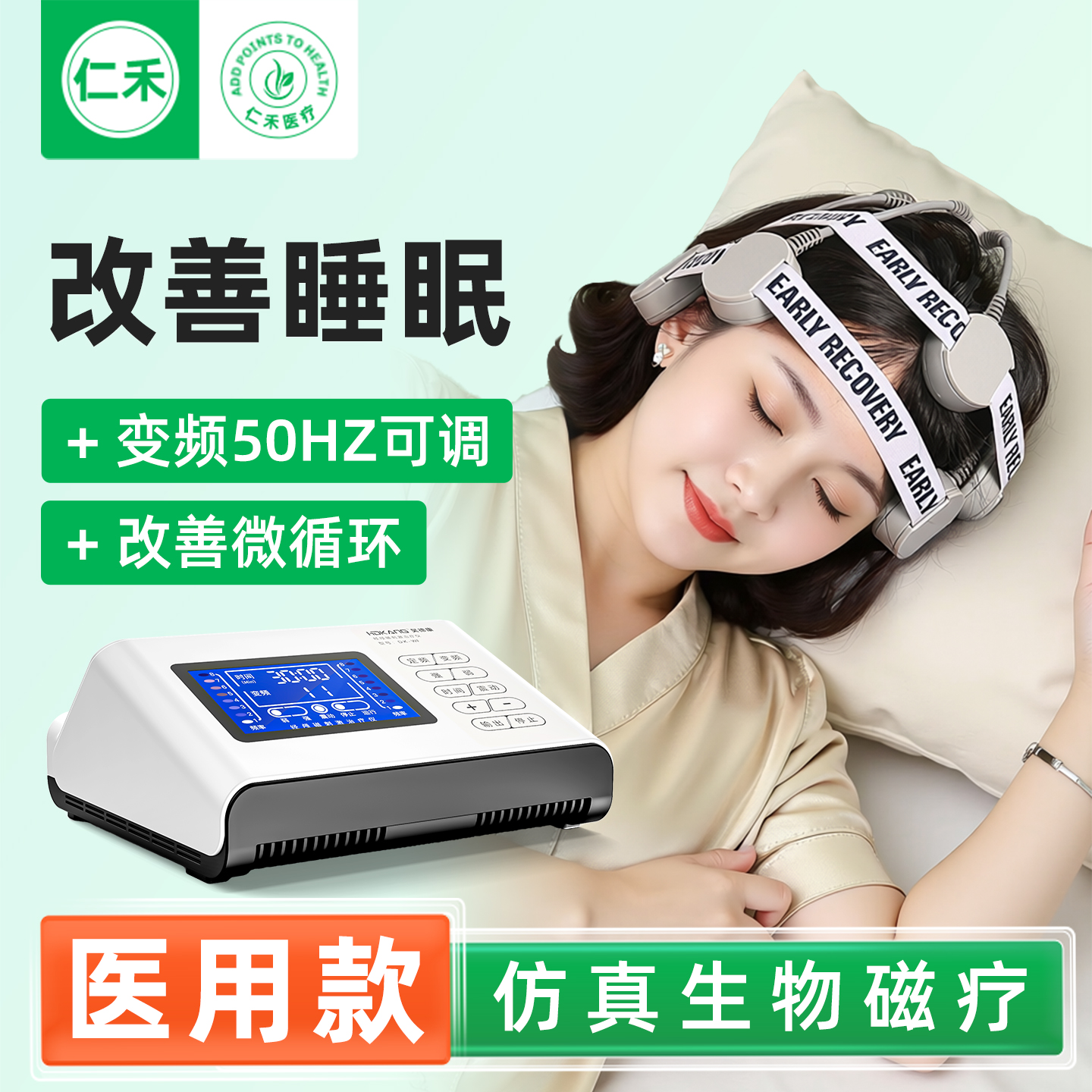 【改善睡眠】家用经颅磁刺治疗仪