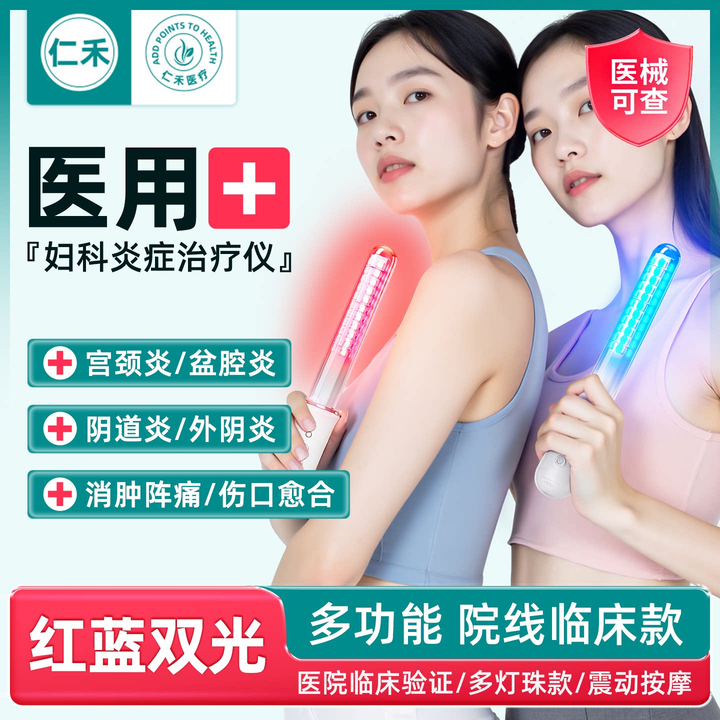 【妇科红光治疗仪】盆腔炎阴道炎