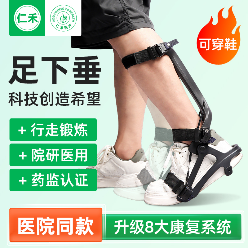 足下垂矫形器可穿鞋防护具矫正力量康复训练器下肢无力行走助力器