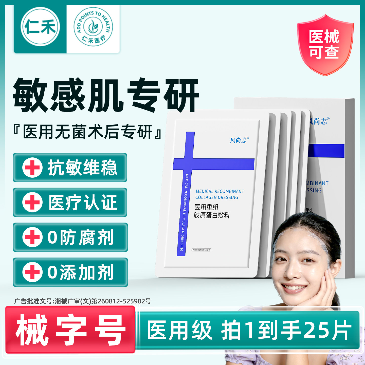 [械字号]医用微整形术后面无菌膜