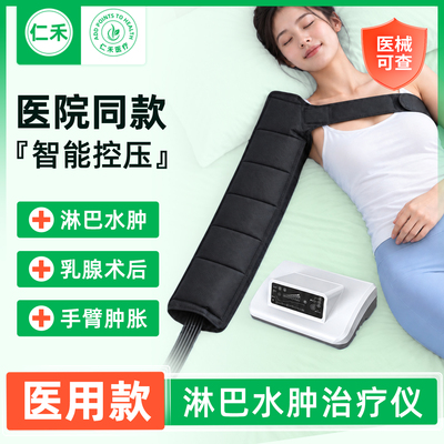 [乳腺术后]淋巴水肿空气波治疗仪