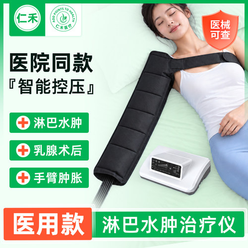 [乳腺术后]淋巴水肿空气波治疗仪