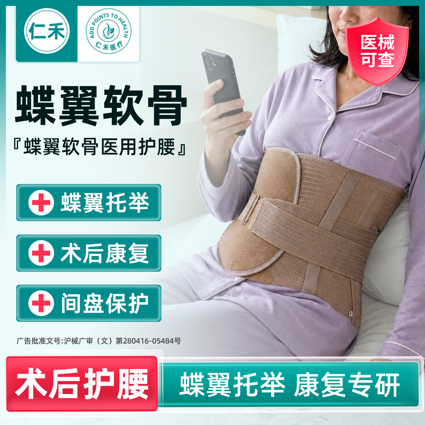 #蝶翼软骨医用护腰带#
