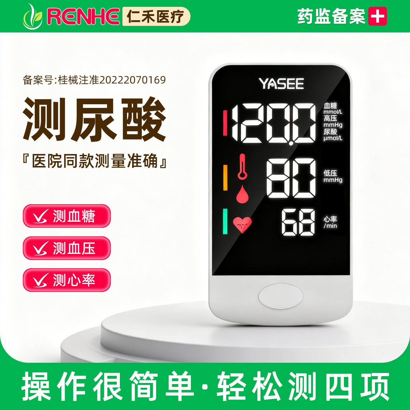 家人可手机查看医院同款一机四测