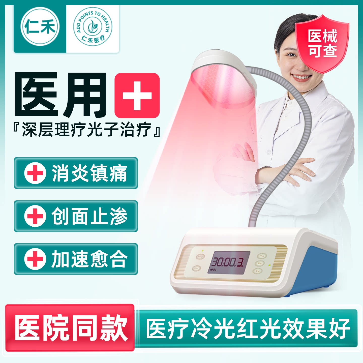 光子治疗仪痤疮烤灯红光术后