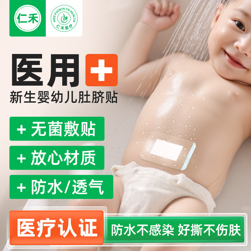 医疗认证洗澡游泳防水日夜护脐贴